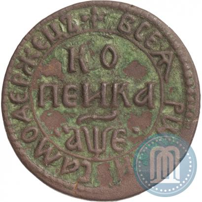 Picture 1 kopeck 1705 year БК 