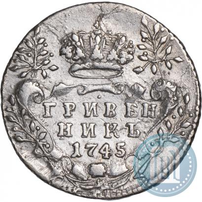 Фото Гривенник 1745 года  