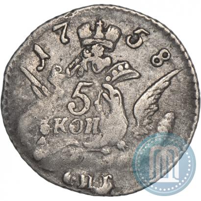 Фото 5 копеек 1758 года СПБ 