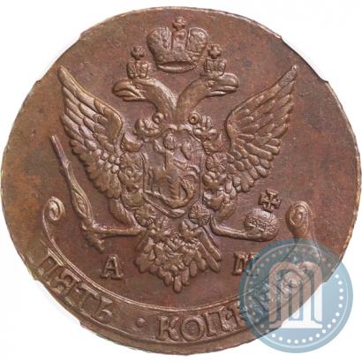 Фото 5 копеек 1792 года АМ 