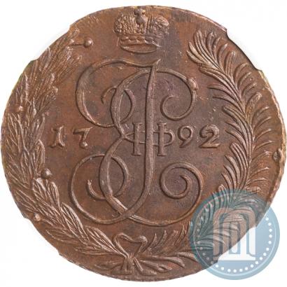 Фото 5 копеек 1792 года АМ 