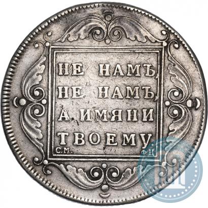 Picture 1 rouble 1797 year СМ-ФЦ "Heavy"