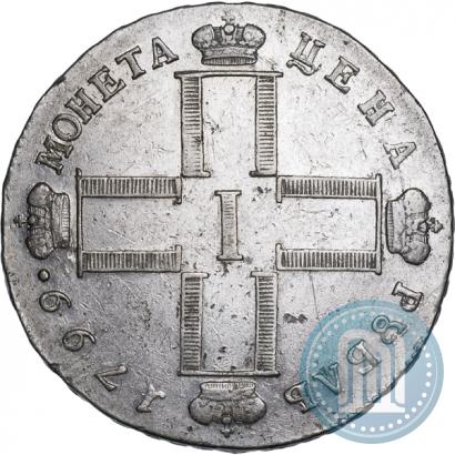Фото 1 рубль 1799 года СМ-МБ 