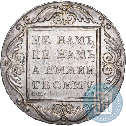 Picture 1 rouble 1801 year СМ-АИ 