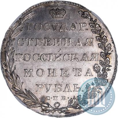 Фото 1 рубль 1802 года СПБ-АИ 