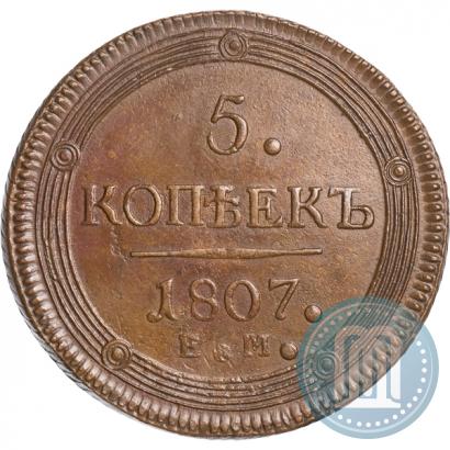 Фото 5 копеек 1807 года ЕМ 