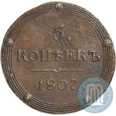Фото 5 копеек 1807 года КМ 