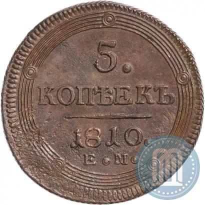 Фото 5 копеек 1810 года ЕМ 