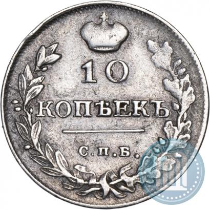 Picture 10 kopecks 1815 year СПБ-МФ 