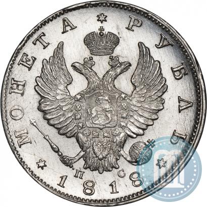 Фото 1 рубль 1818 года СПБ-ПС 