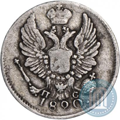 Фото 5 копеек 1820 года СПБ-ПС 