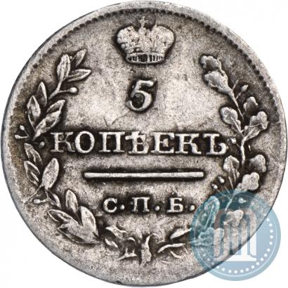 Фото 5 копеек 1820 года СПБ-ПС 