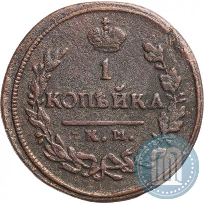 Фото 1 копейка 1821 года КМ-АМ 