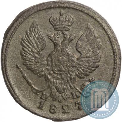 Фото Деньга 1827 года ЕМ-ИК 