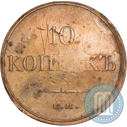 Фото 10 копеек 1832 года ЕМ-ФХ 