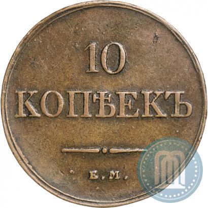 Фото 10 копеек 1832 года ЕМ-ФХ 