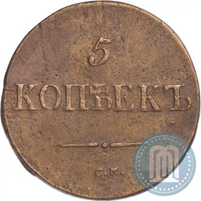 Фото 5 копеек 1833 года ЕМ-ФХ 