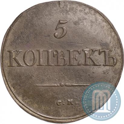 Picture 5 kopecks 1834 year СМ 
