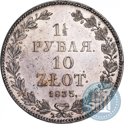 Фото 1,5 рубля - 10 злотых 1835 года НГ 