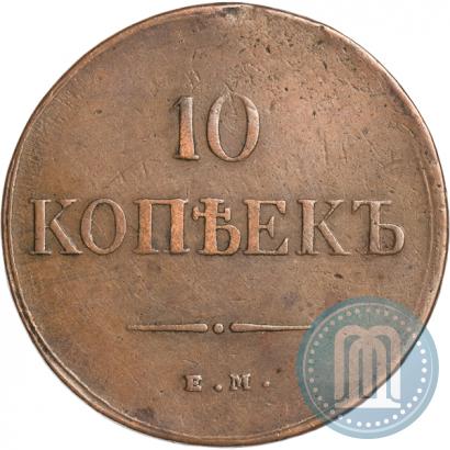 Фото 10 копеек 1835 года ЕМ-ФХ 