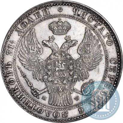 Picture 1,5 roubles - 10 złotych 1836 year MW 