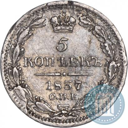 Picture 5 kopecks 1837 year СПБ-НГ 