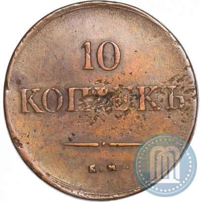 Фото 10 копеек 1838 года ЕМ-НА 