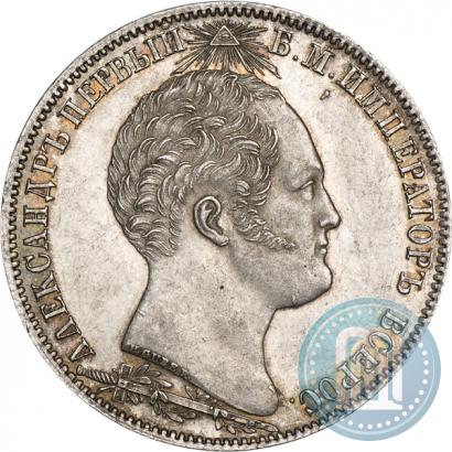 Picture 1 rouble 1839 year Н. CUBE F. "In memory of unveiling of memorial chapel at Borodino field"