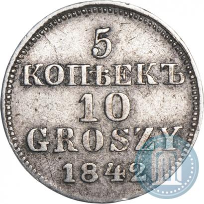 Фото 5 копеек - 10 грошей 1842 года MW "Пробные"
