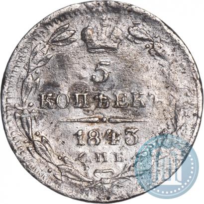 Picture 5 kopecks 1843 year СПБ-АЧ 