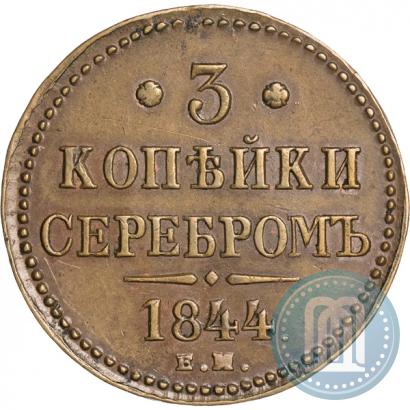 Picture 3 kopecks 1844 year ЕМ 