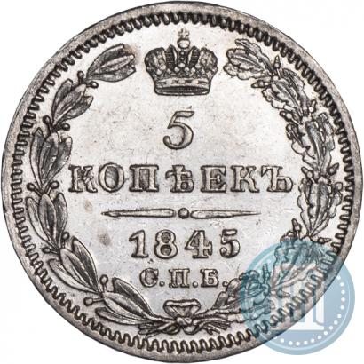 Picture 5 kopecks 1845 year СПБ-КБ 