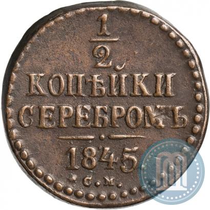 Picture 1/2 kopeck 1845 year СМ 