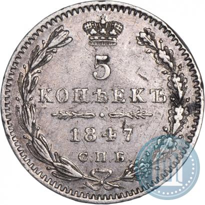 Picture 5 kopecks 1847 year СПБ-ПА 