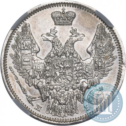 Фото 20 копеек 1848 года СПБ-HI 