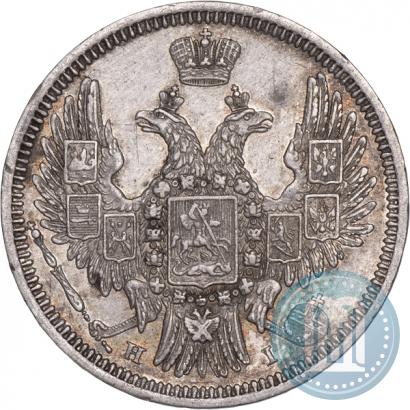 Picture 20 kopecks 1848 year СПБ-HI 