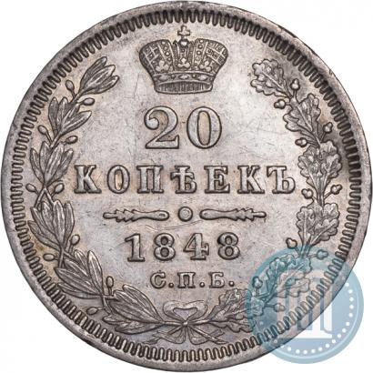 Picture 20 kopecks 1848 year СПБ-HI 