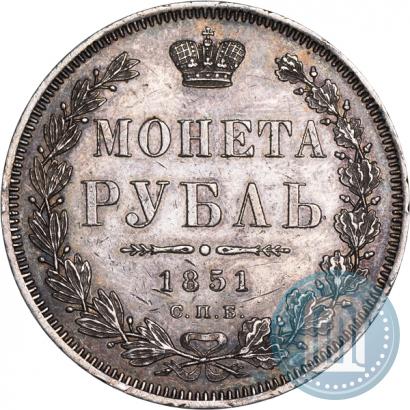 Picture 1 rouble 1851 year СПБ-ПА 