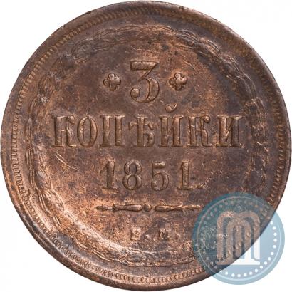 Picture 3 kopecks 1851 year ЕМ 
