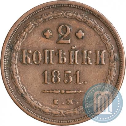 Picture 2 kopecks 1851 year ЕМ 