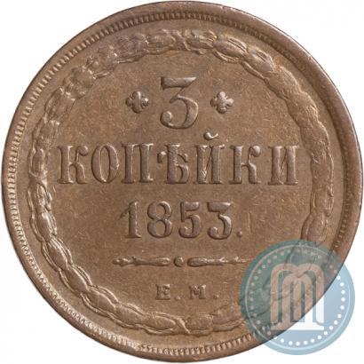 Picture 3 kopecks 1853 year ЕМ 