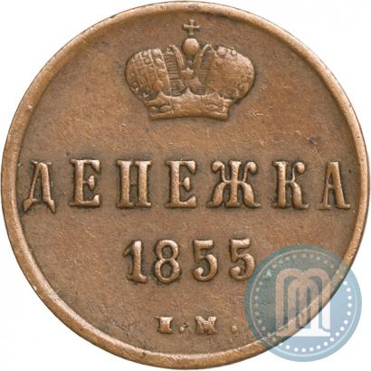Picture Denezhka 1855 year ЕМ 