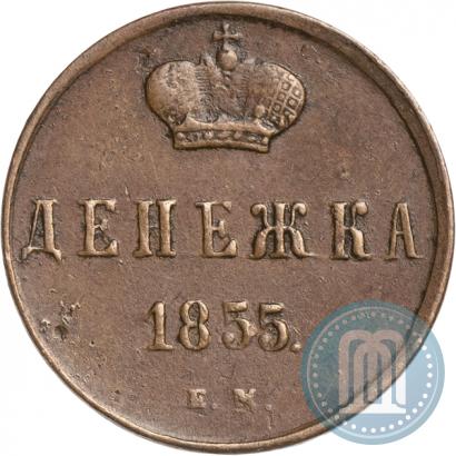 Picture Denezhka 1855 year ЕМ 