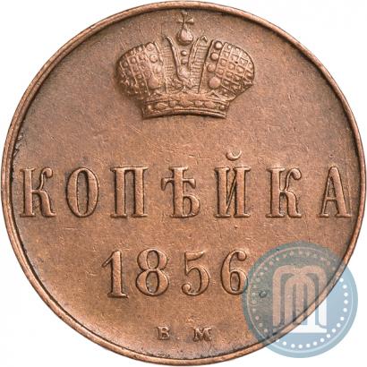 Picture 1 kopeck 1856 year ВМ 