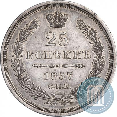 Фото 25 копеек 1857 года СПБ-ФБ 