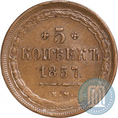 Picture 5 kopecks 1857 year ЕМ 