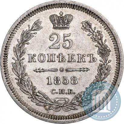 Фото 25 копеек 1858 года СПБ-ФБ 