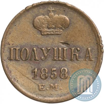 Фото Полушка 1858 года ЕМ 