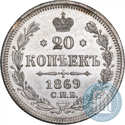 Picture 20 kopecks 1869 year СПБ-HI 