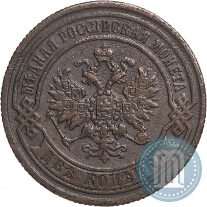 Фото 2 копейки 1869 года ЕМ 